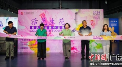 2024年“在粤”首期展览在省文化馆开幕